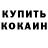 Кетамин ketamine Mark Tenzuki